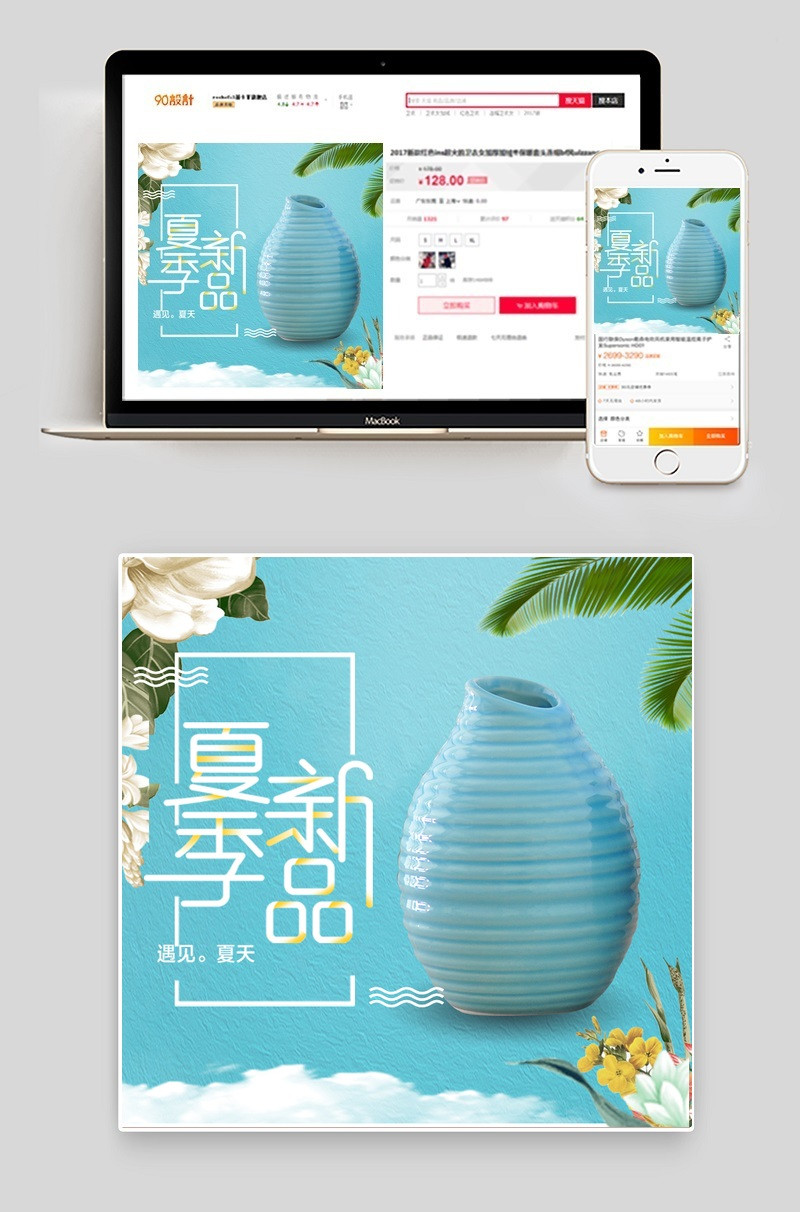 小清新工艺品摆件花瓶主图直通车psd模板