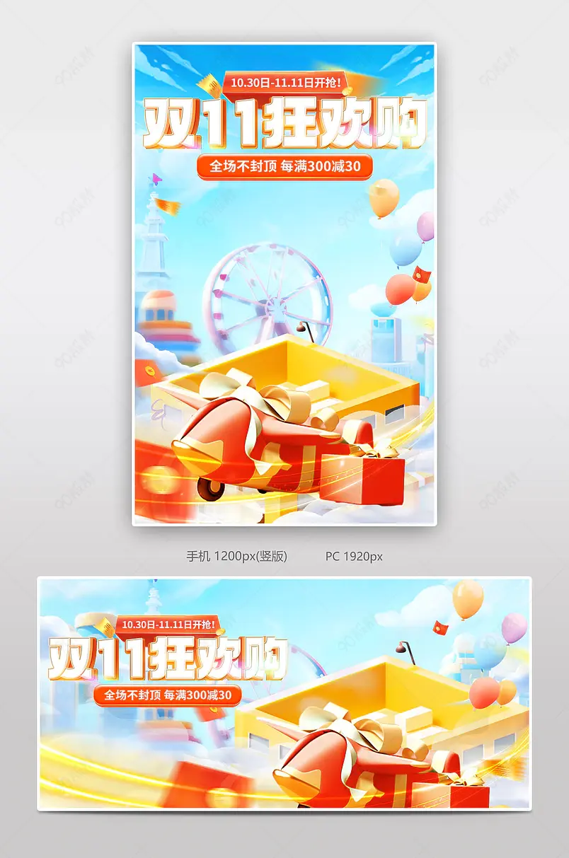 双十一狂欢大促氛围感活动海报设计