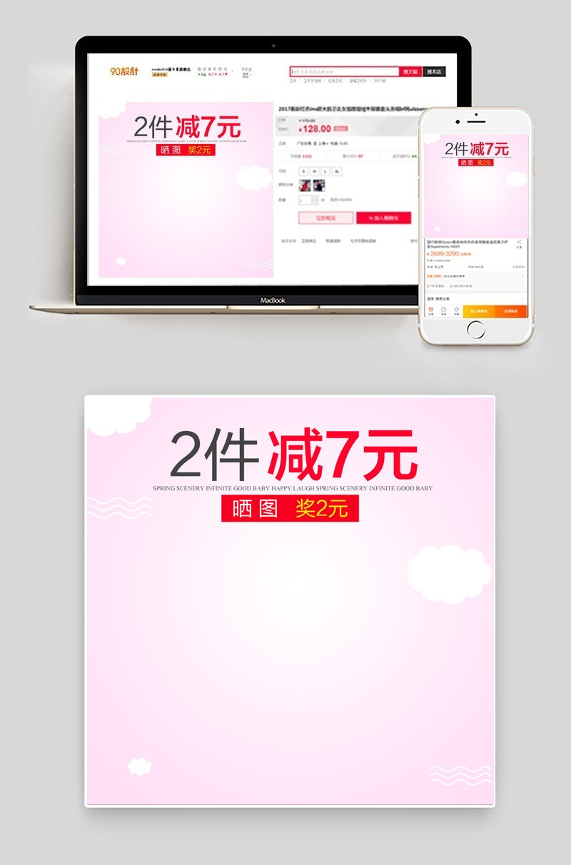 简洁大气母婴用品主图直通车PSD模板
