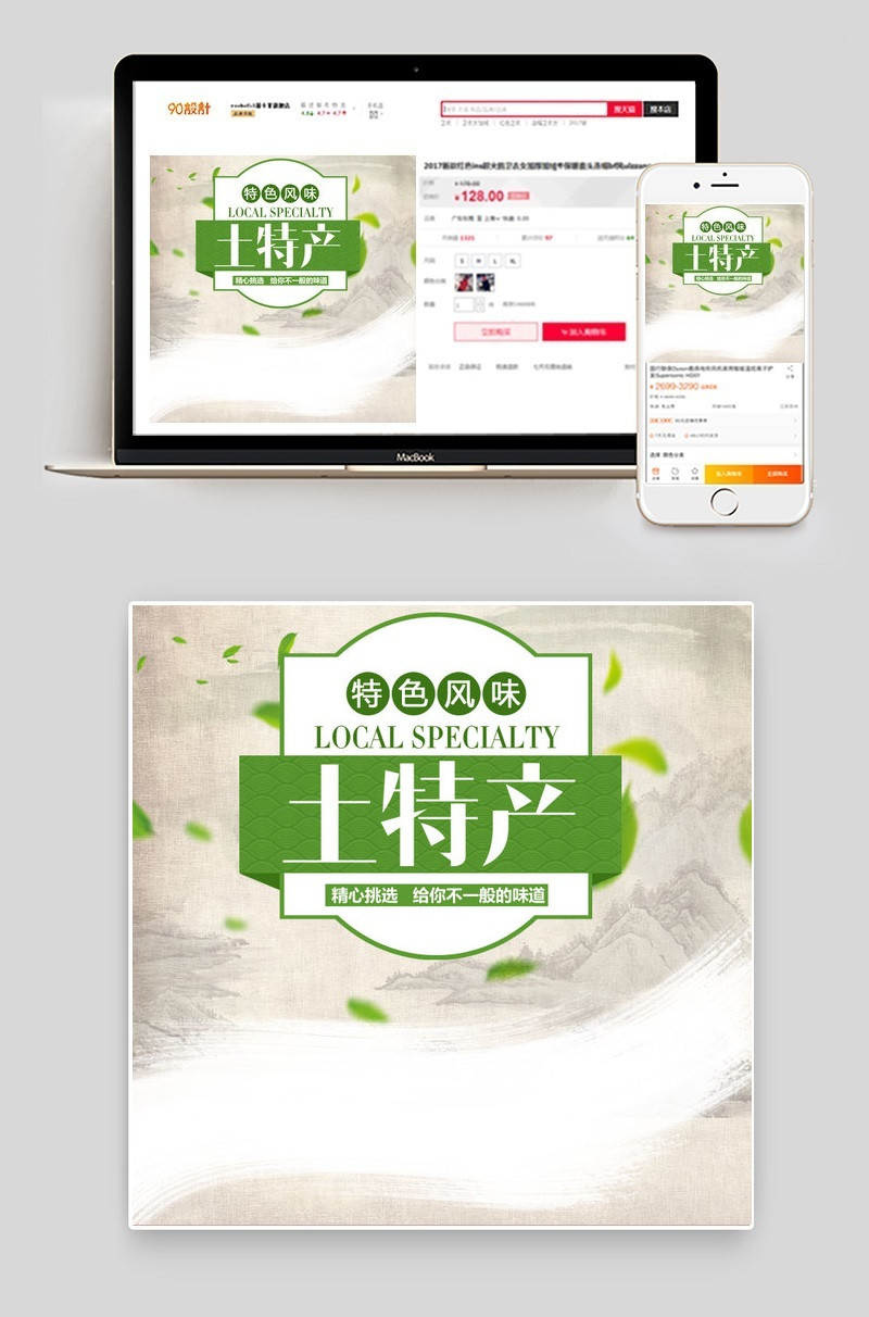 复古土特产主图直通车PSD模板