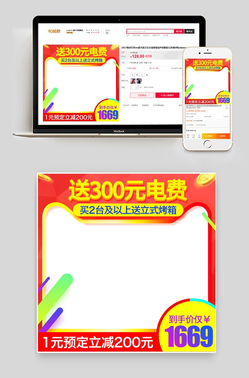 红色喜庆促销活动家电电器主图直通车