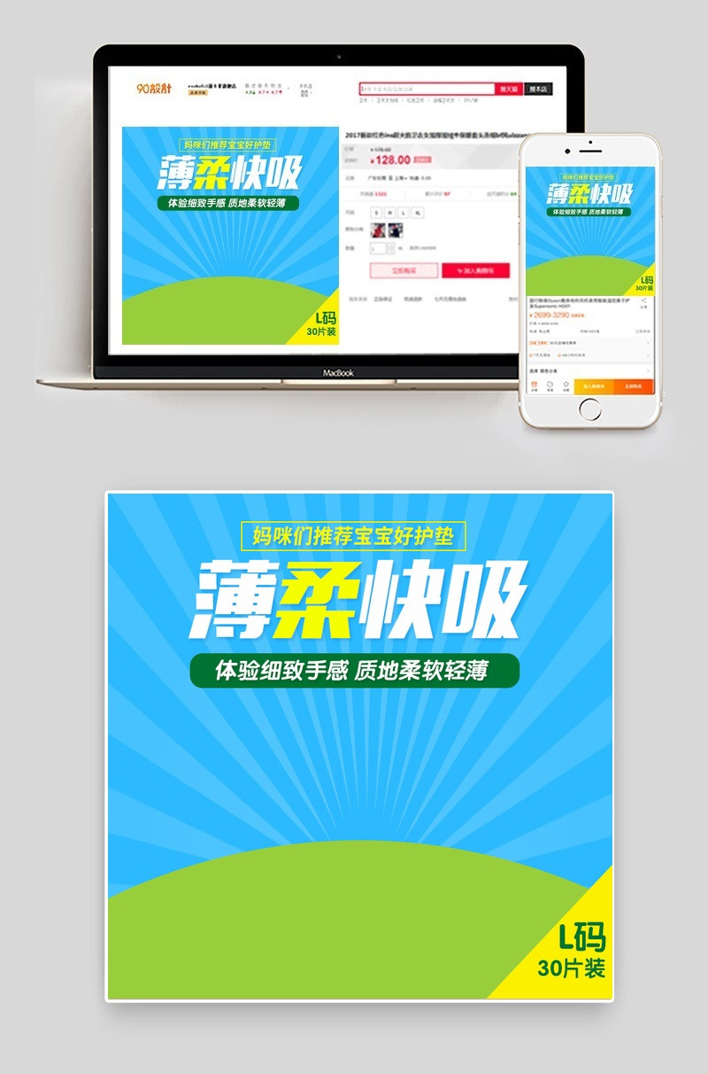 唯美时尚母婴尿不湿纸尿裤直通车模板