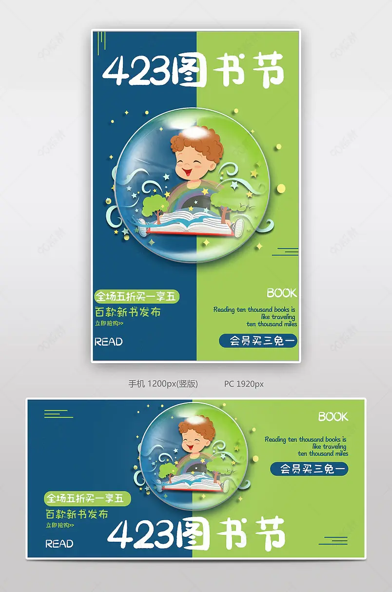 蓝绿拼色撞色泡泡太空423国际图书节读书日手绘卡通全屏海报