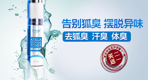 清新风狐臭喷雾钻展psd