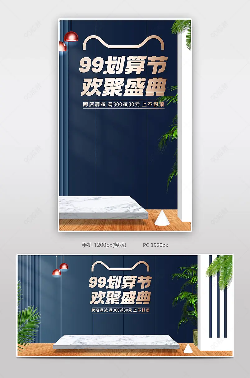 时尚风格99划算节家具建材促销海报