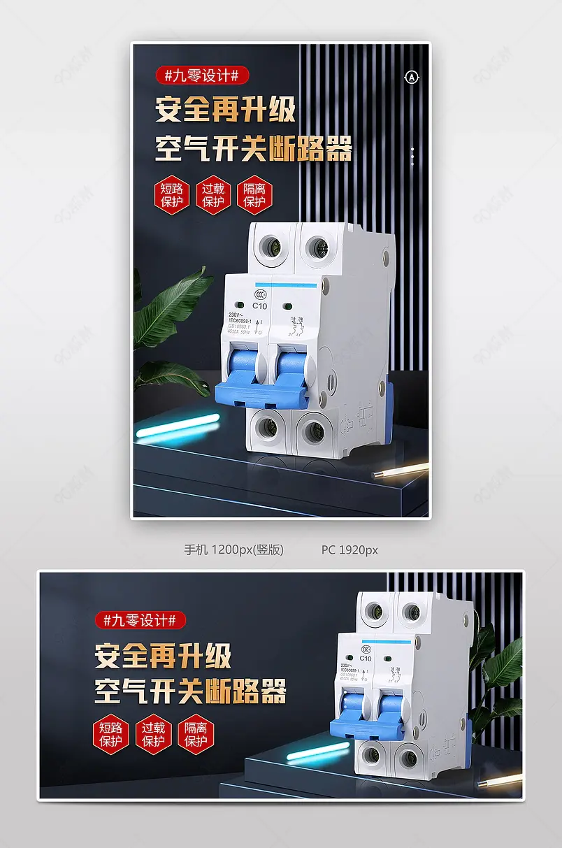 黑色大气五金机械工业品断路器空气开关海报banner