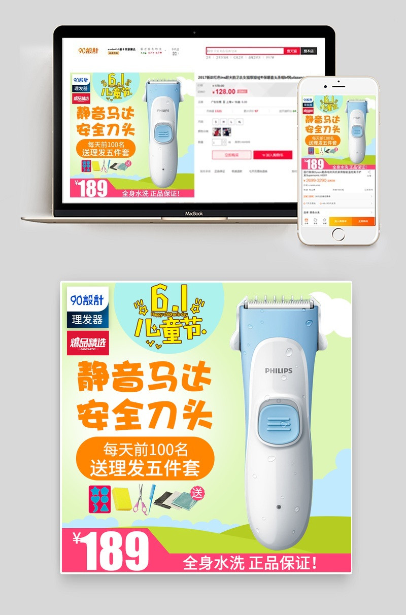 儿童节宝宝理发器直通车主图背景psd模板