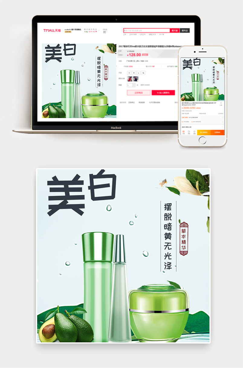 时尚清爽化妆品保湿水洁面乳主图直通车