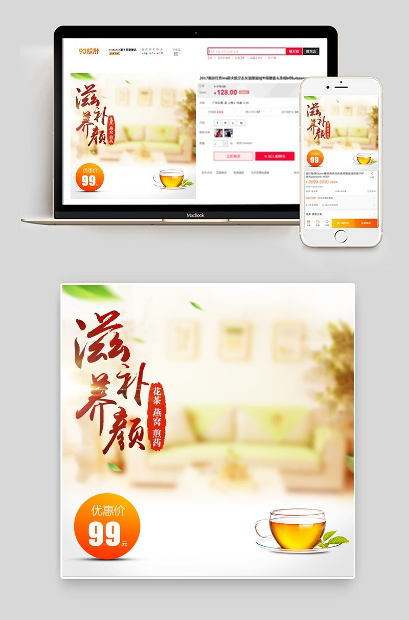 唯美风茶具厨具主图直通车psd模板