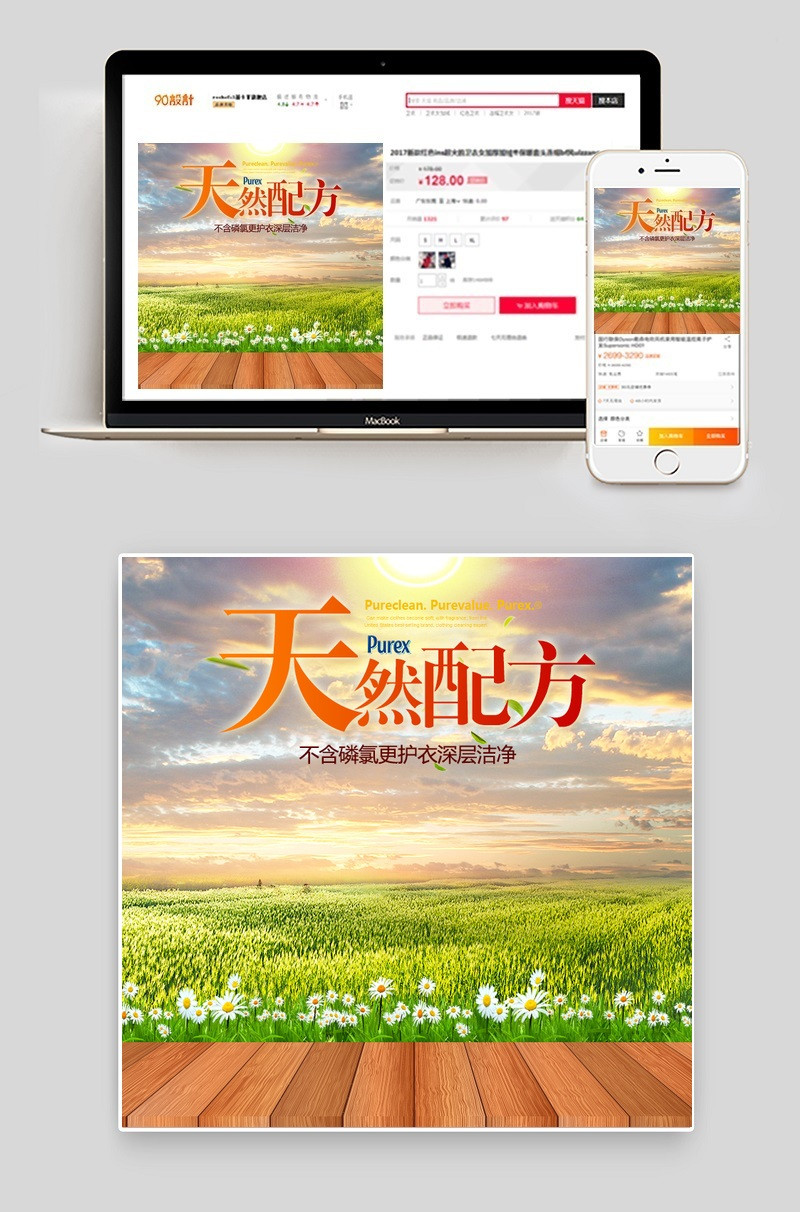 时尚清新洗衣液洗护用品主图直通车