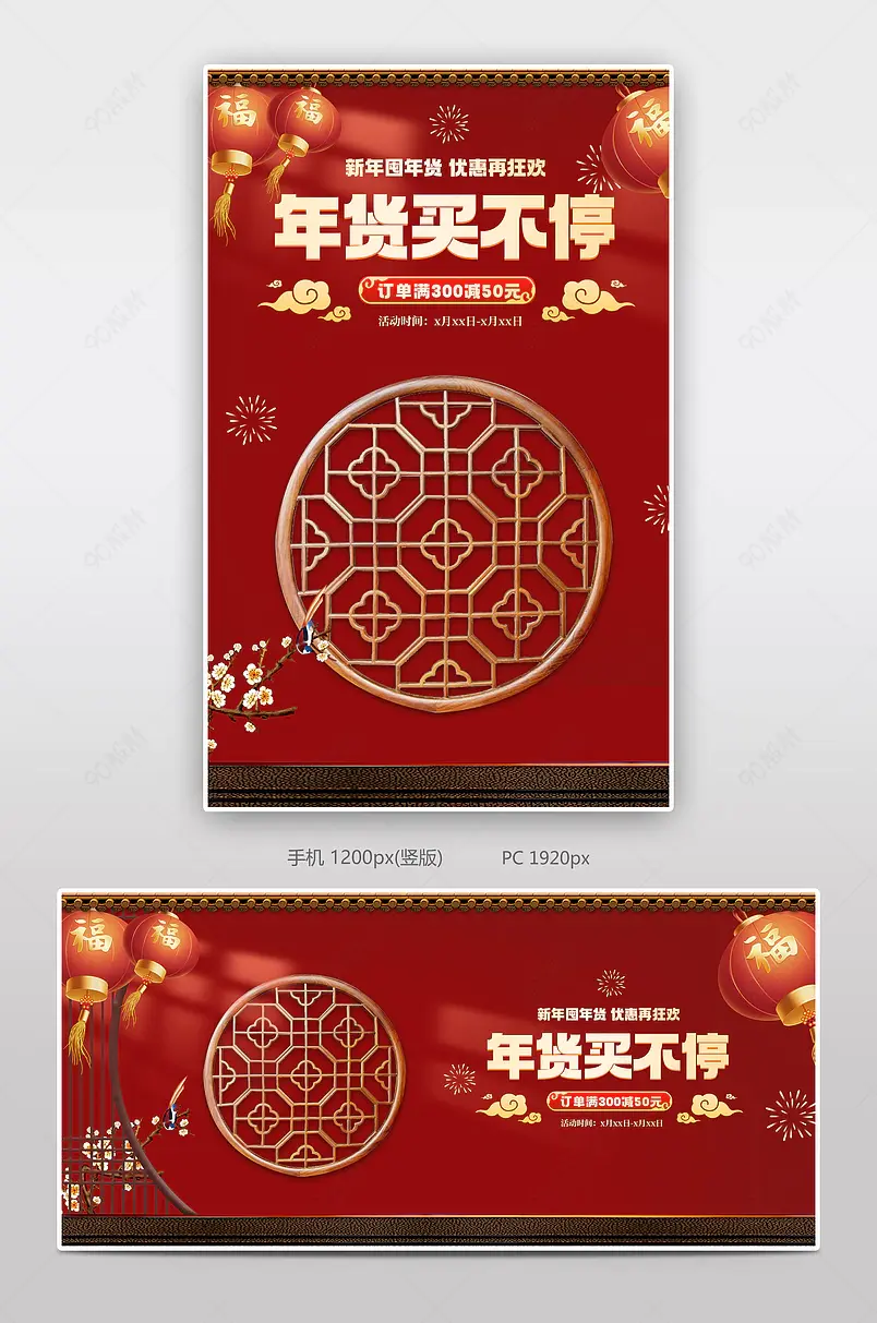 红色国潮中国风天猫年货好物买不停促销海报banner