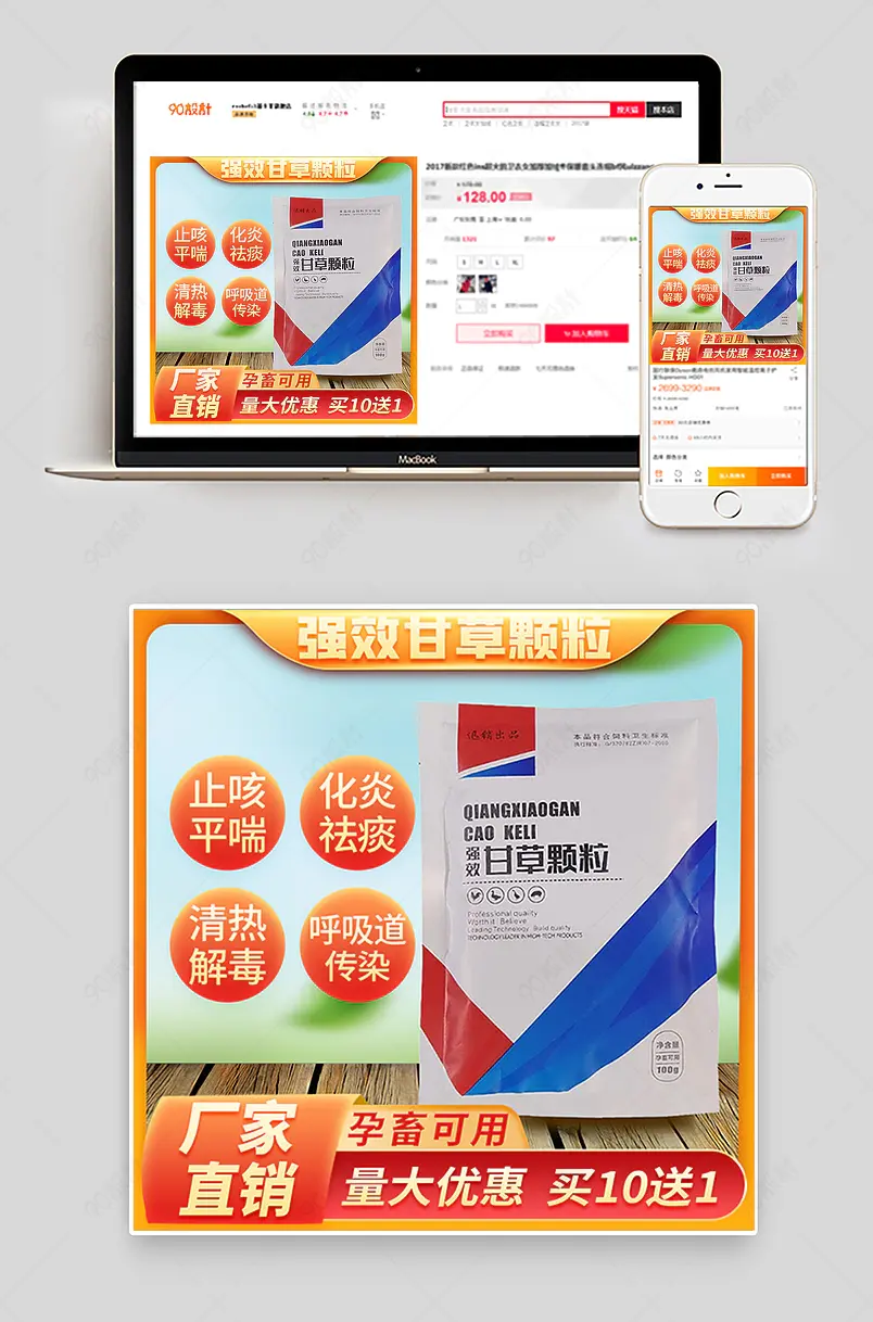 淘宝天猫农药农产品兽用主图psd模板