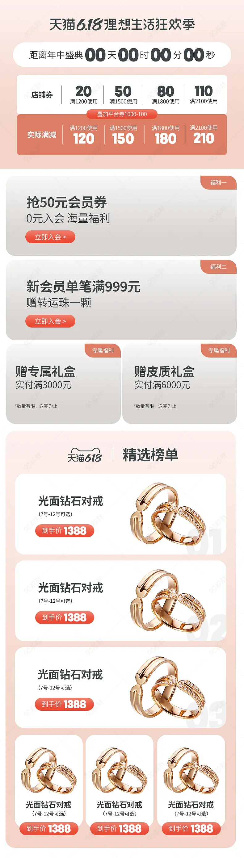 618年中盛典大促珠宝饰品首饰详情页关联页