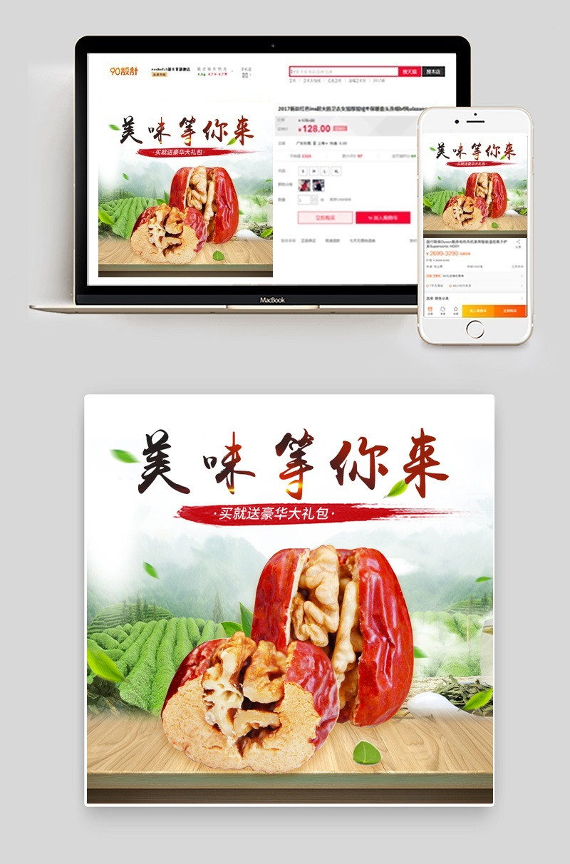 坚果枣夹核桃新疆红枣主图直通车PSD