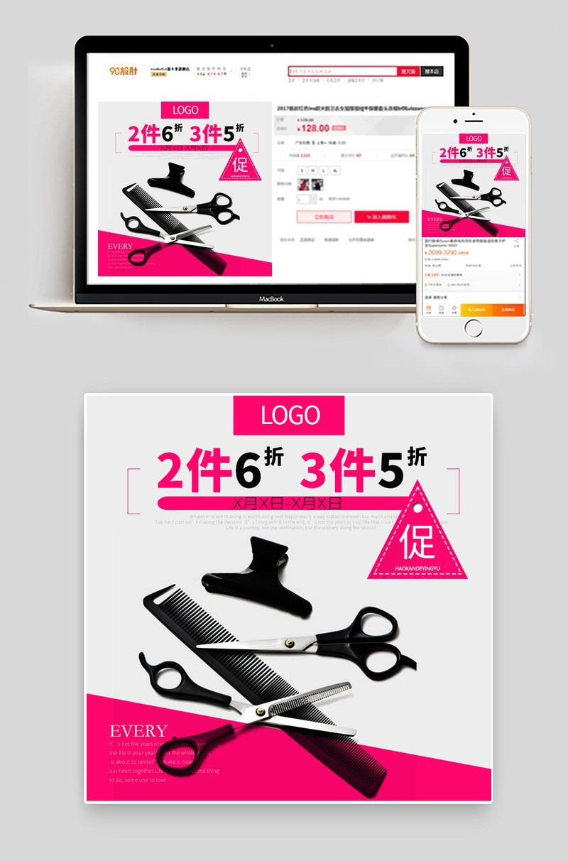 简约理发工具剪刀梳子主图PSD模板
