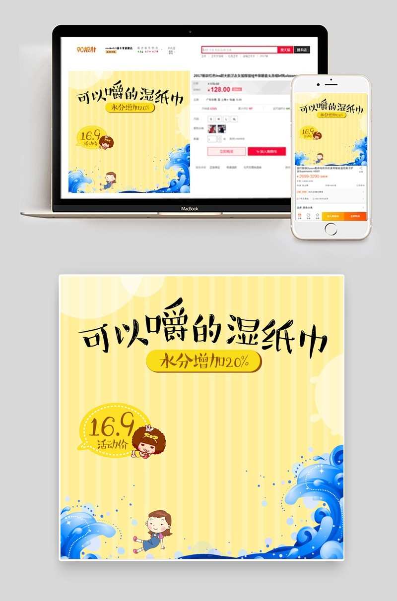 卡通风湿纸巾洗护用品湿纸巾主图
