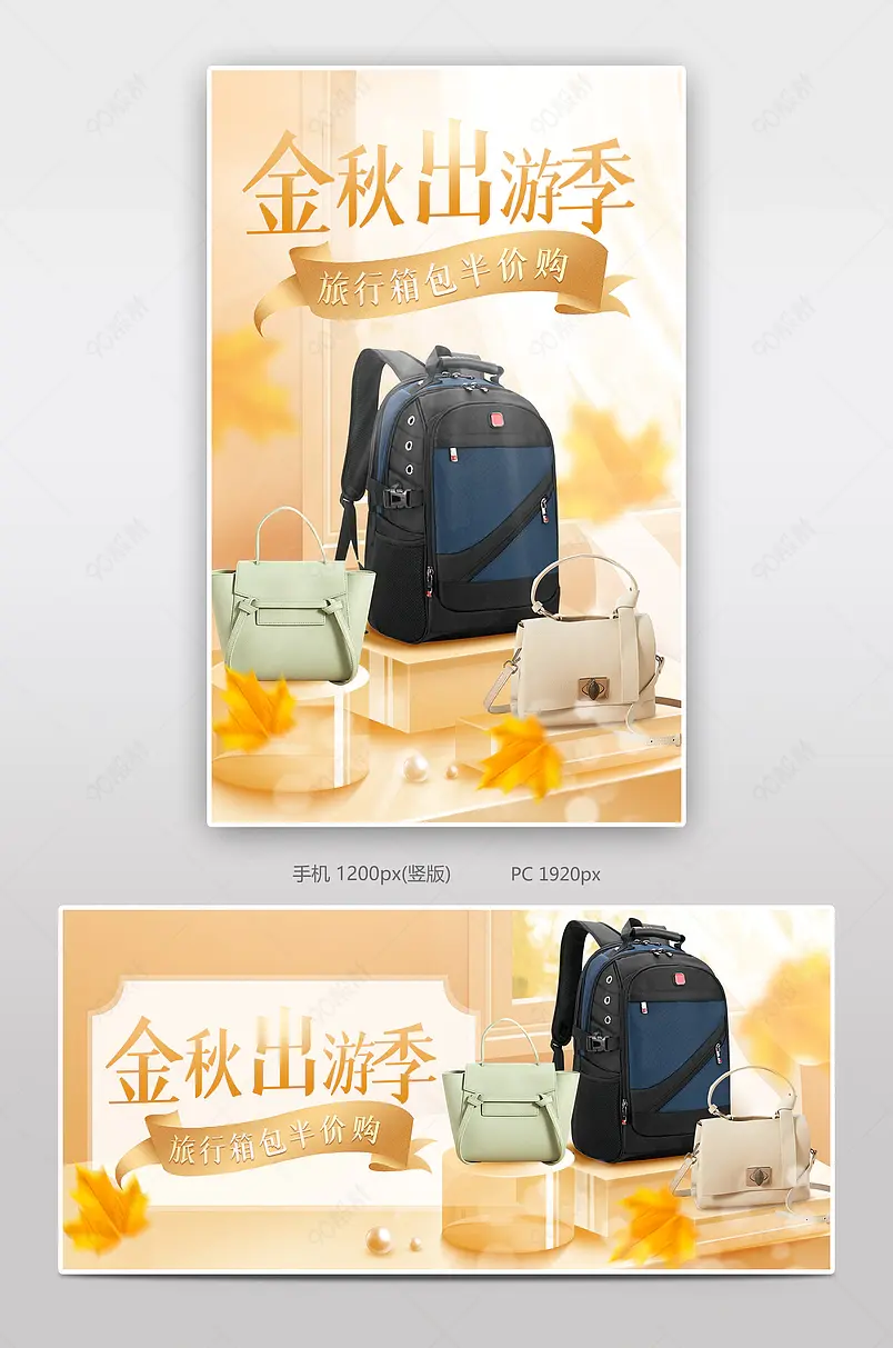 简约风金秋出游季箱包旅游促销banner海报