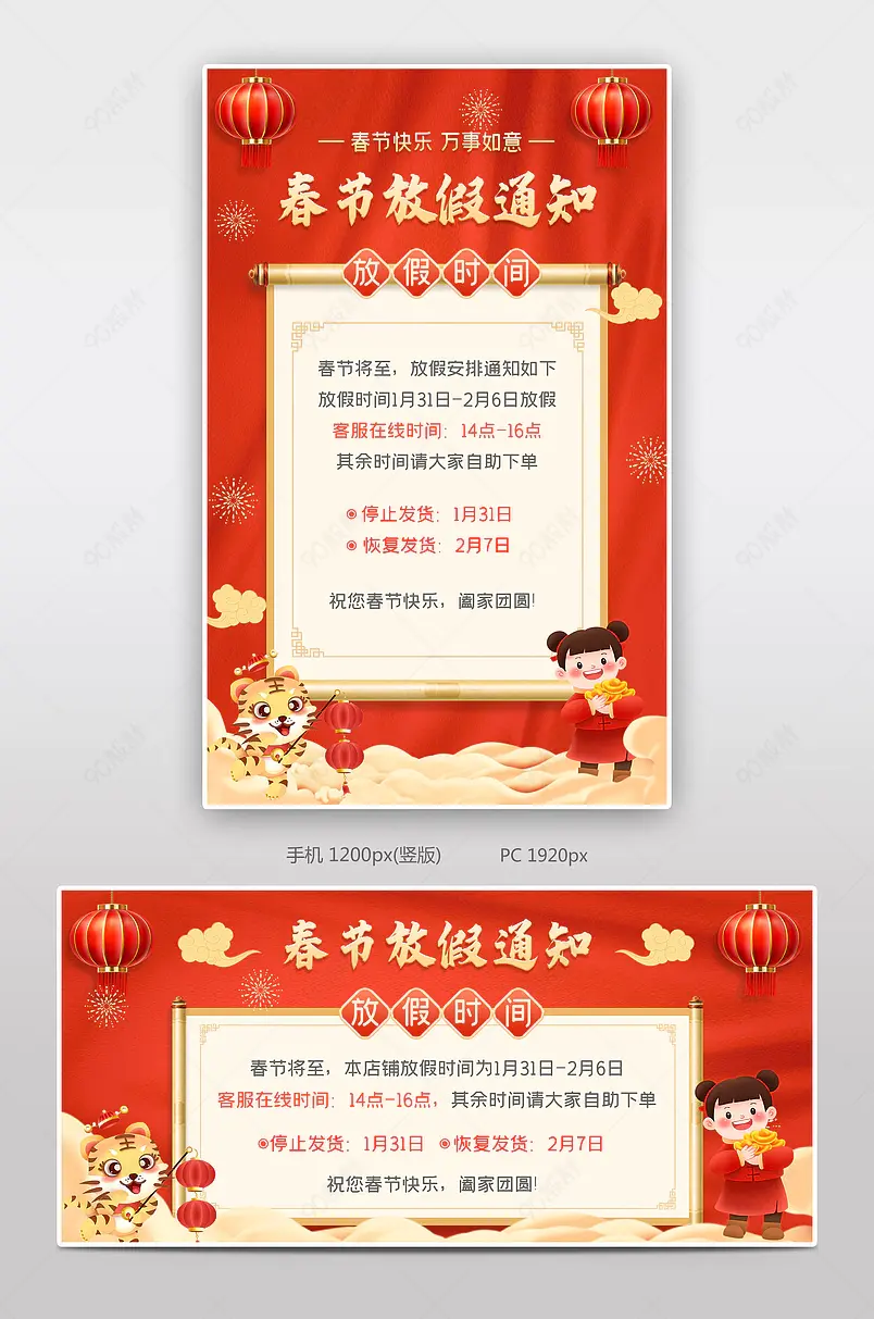 2022虎年新年春节放假快递发货通知公告红色氛围感物流海报