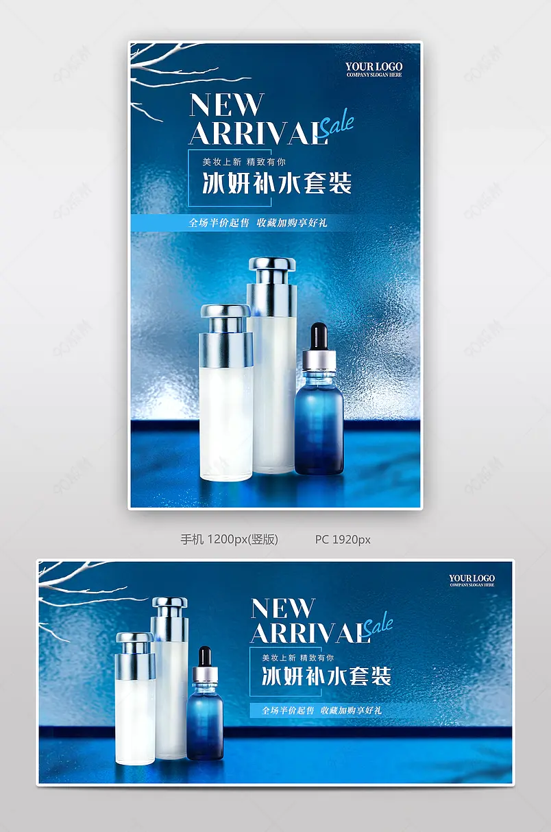 高档精致毛玻璃质感美妆上新海报