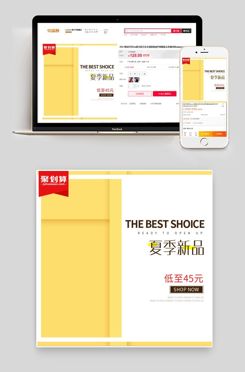 黄色时尚简约风聚划算夏季女装通用主图