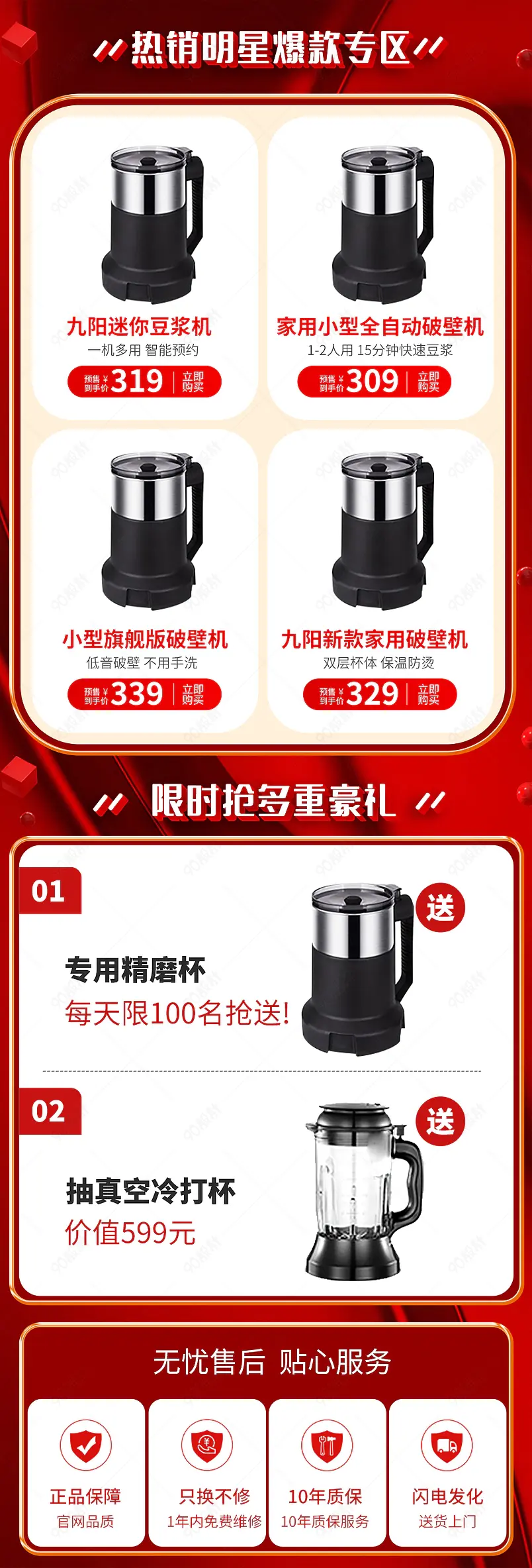  大促活动数码家电榨汁机 豆浆机明星爆款TOP热卖榜单