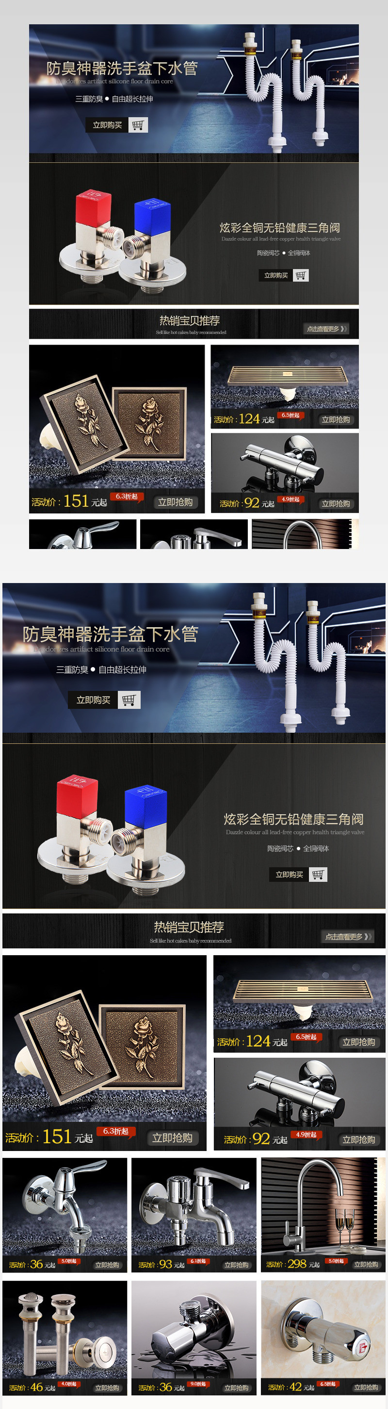 家居卫浴黑色简约详情关联销售PSD