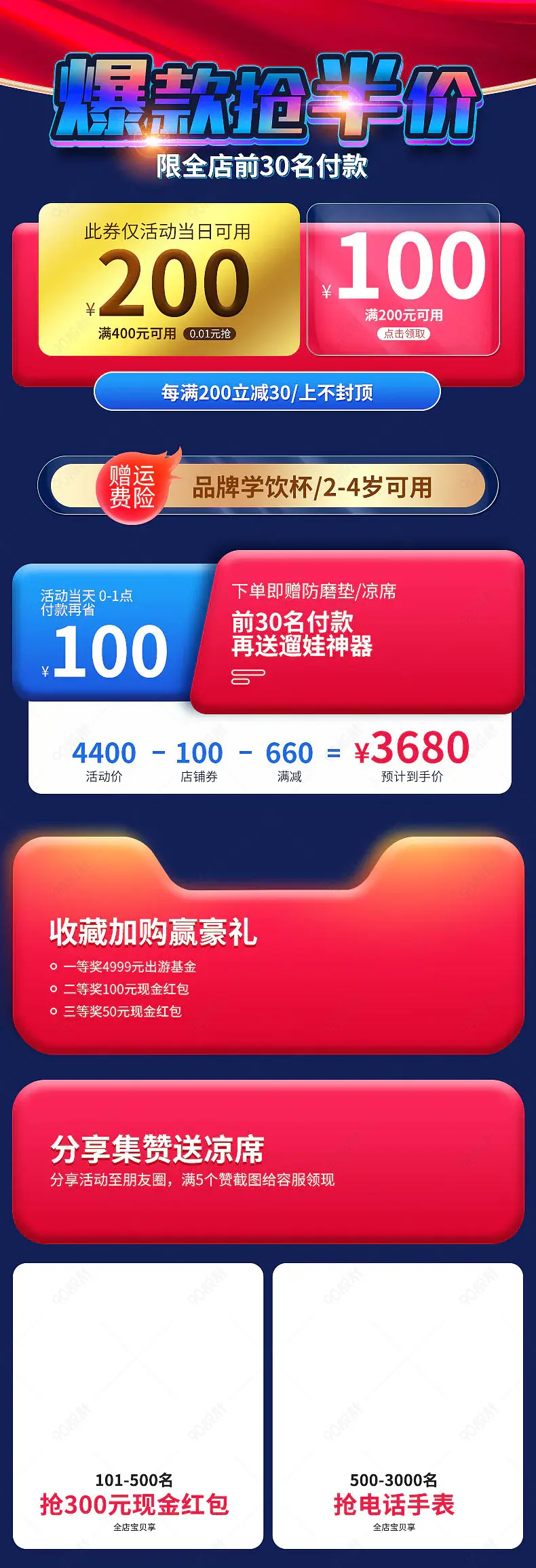多彩质感母婴用品详情页活动专区营销模板设计图片