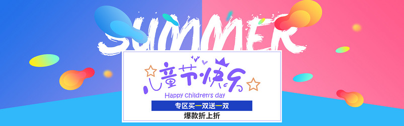 时尚潮流61儿童节童装童鞋全屏海报