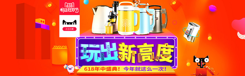 简约风618年中大促生活电器豆浆机全屏海报模版