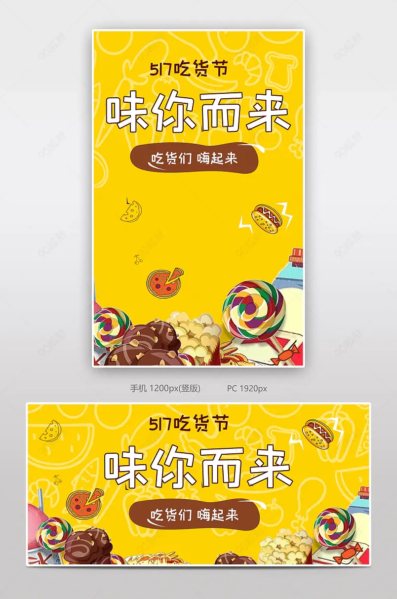 吃货节零食电商背景海报模板banner