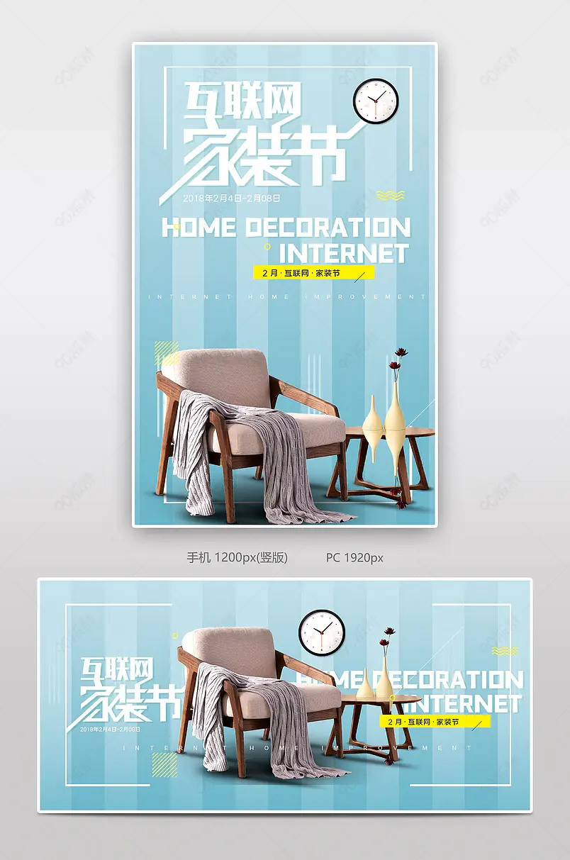 时尚简约互联网家装节电商背景海报模板banner