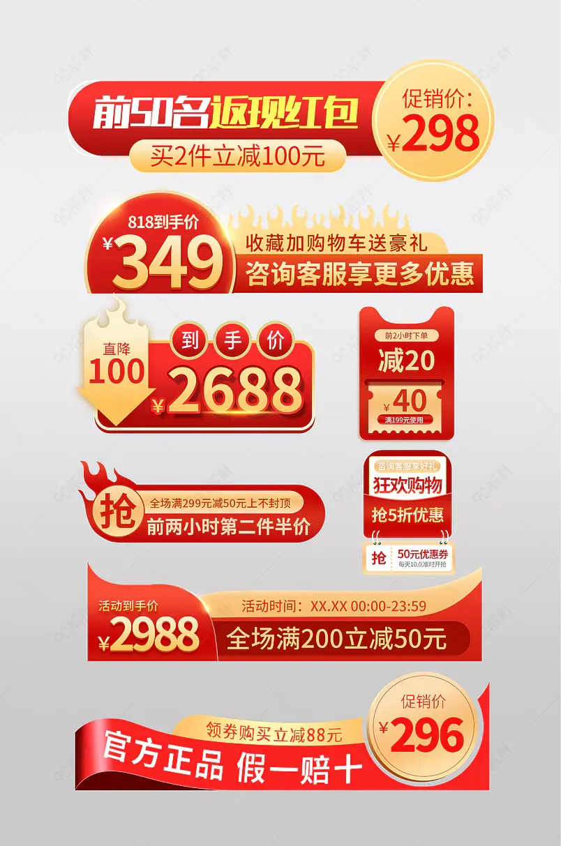 红金818节日促销价格标签综合模板设计图片