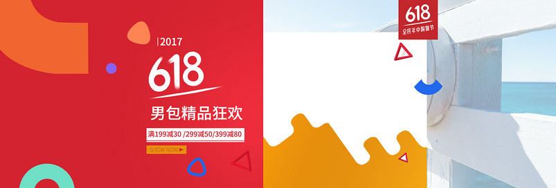 618年终大促男包全屏海报psd模板