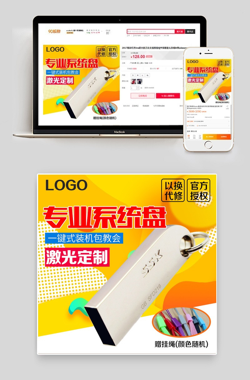 简约促销时尚电脑u盘移动硬盘直通车主图