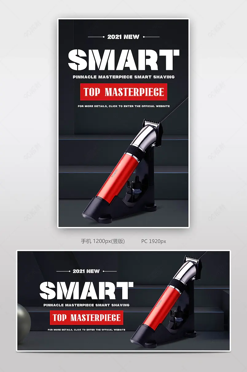 阿里巴巴国际站速卖通高端简约红色剃须刀海报