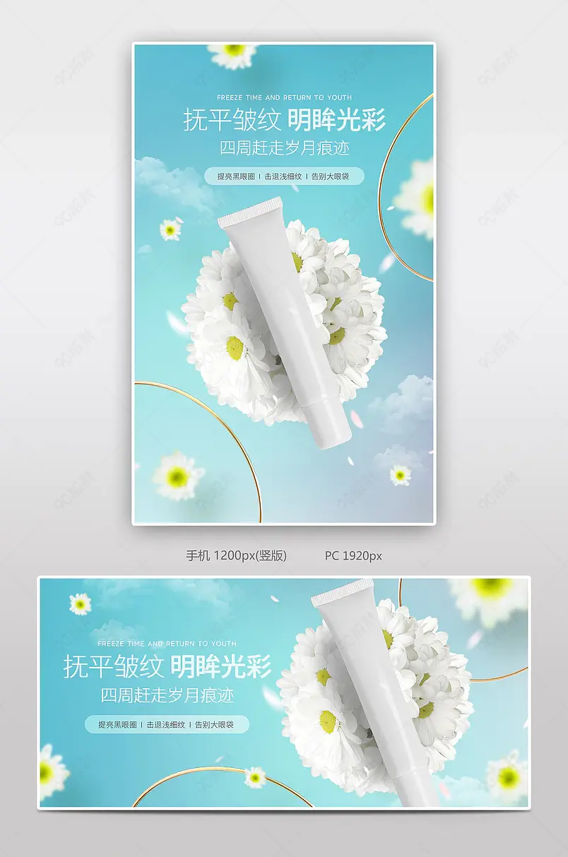 时尚清新简约花卉小雏菊眼精华化妆品电商海报