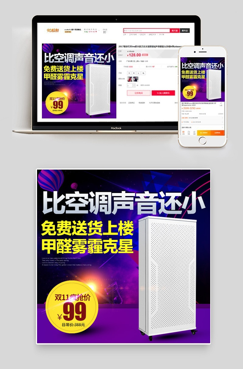 双11净化器家用小电器主图直通车图活动图