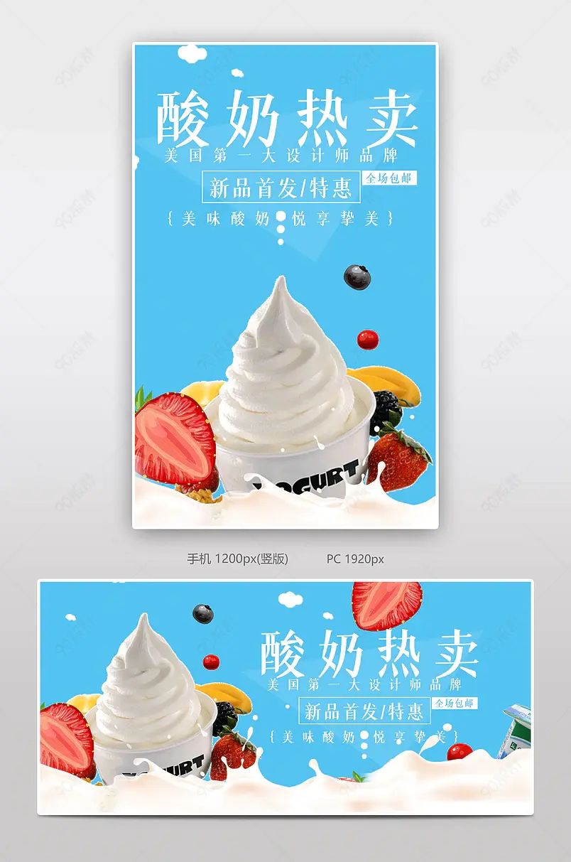 酸奶特惠热卖电商背景海报模板banner