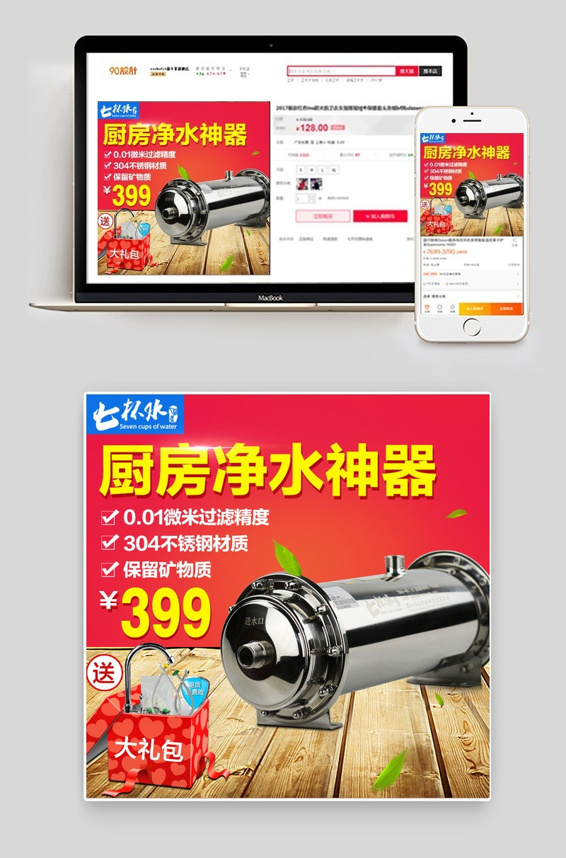 促销风净水器家用小电器主图直通车图活动图
