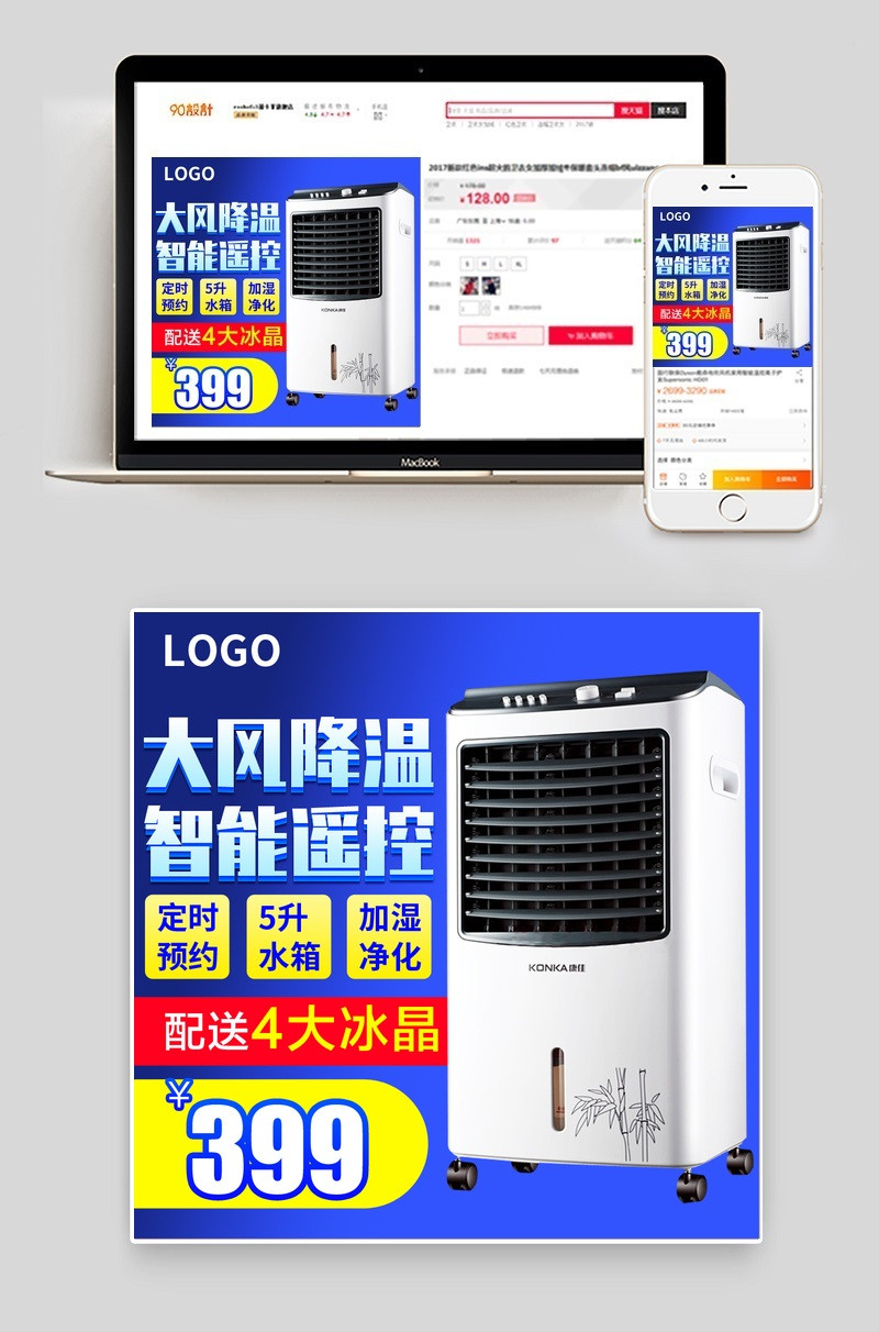 数码电器电风扇电扇空调扇主图直通车PSD