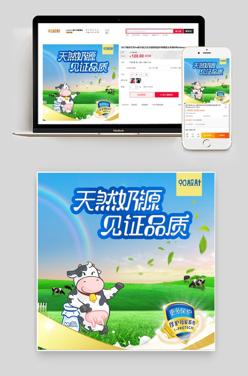 自然风蓝天牧场母婴牛奶奶粉主图psd