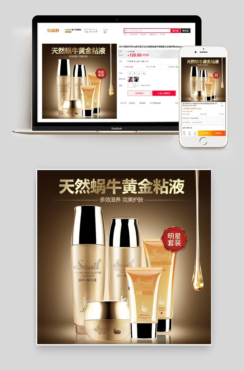 高贵金色护肤品套装主图直通车图psd