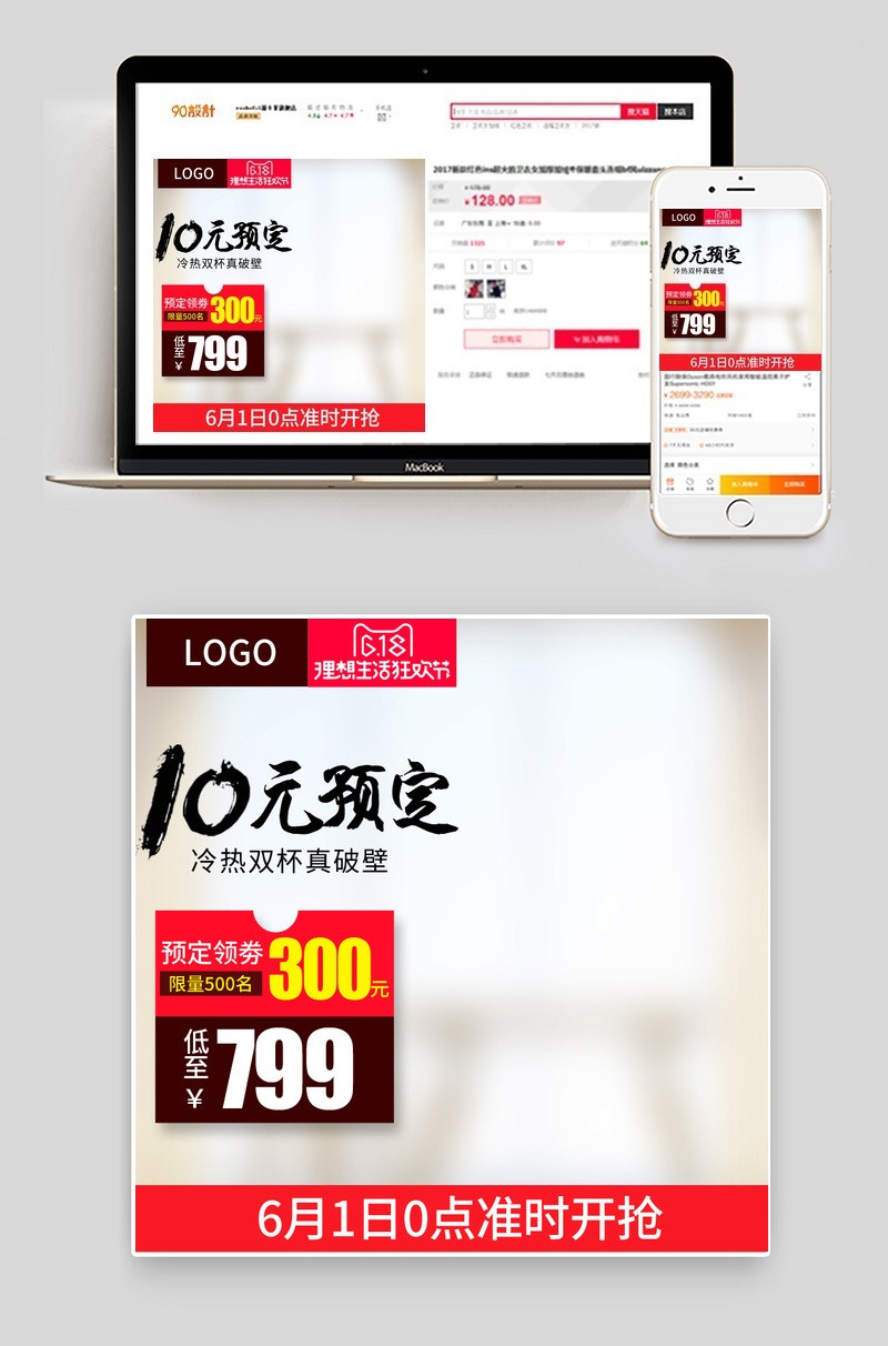 618预定主图双11预订家电主图活动图