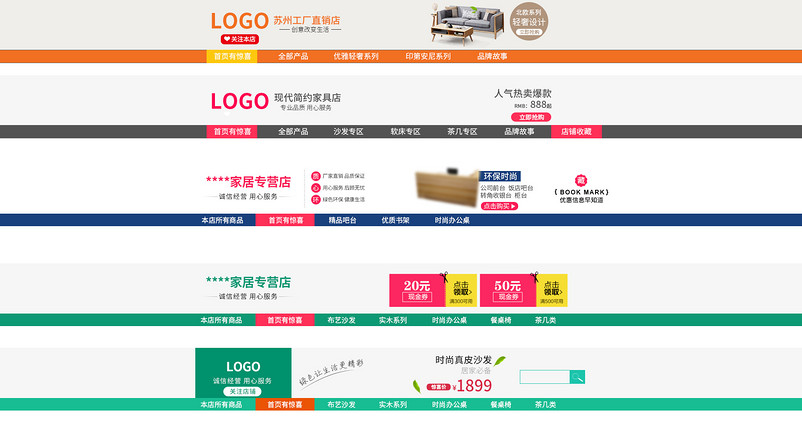 时尚简约家具店招模板通用店招PSD模板