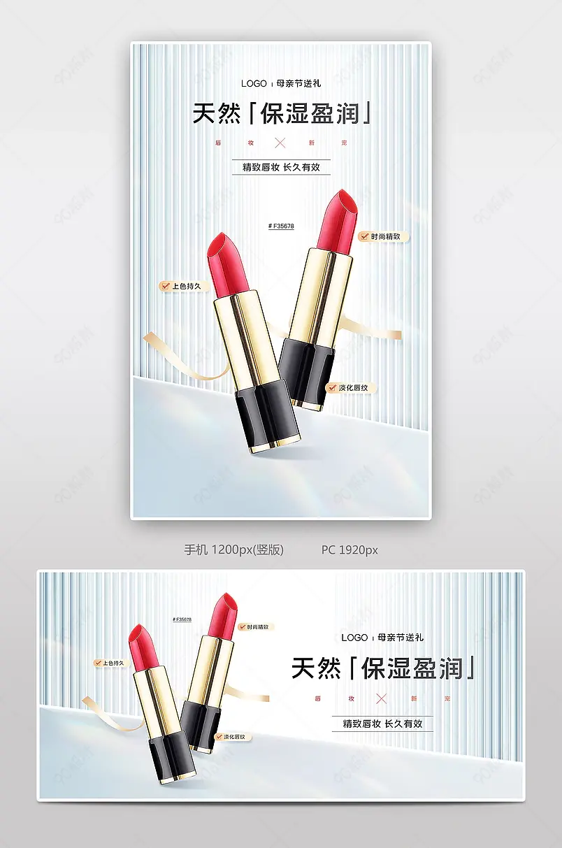 母亲节美妆护肤小清新氛围感微立体口红banner