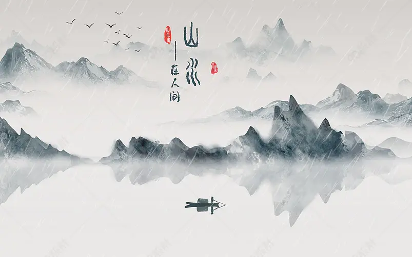 中国风手绘水墨风景山水插画背景设计
