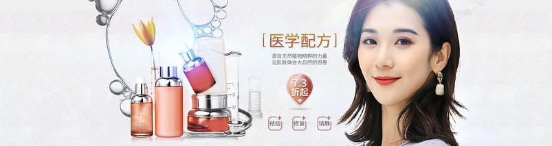 简约大气药妆banner 