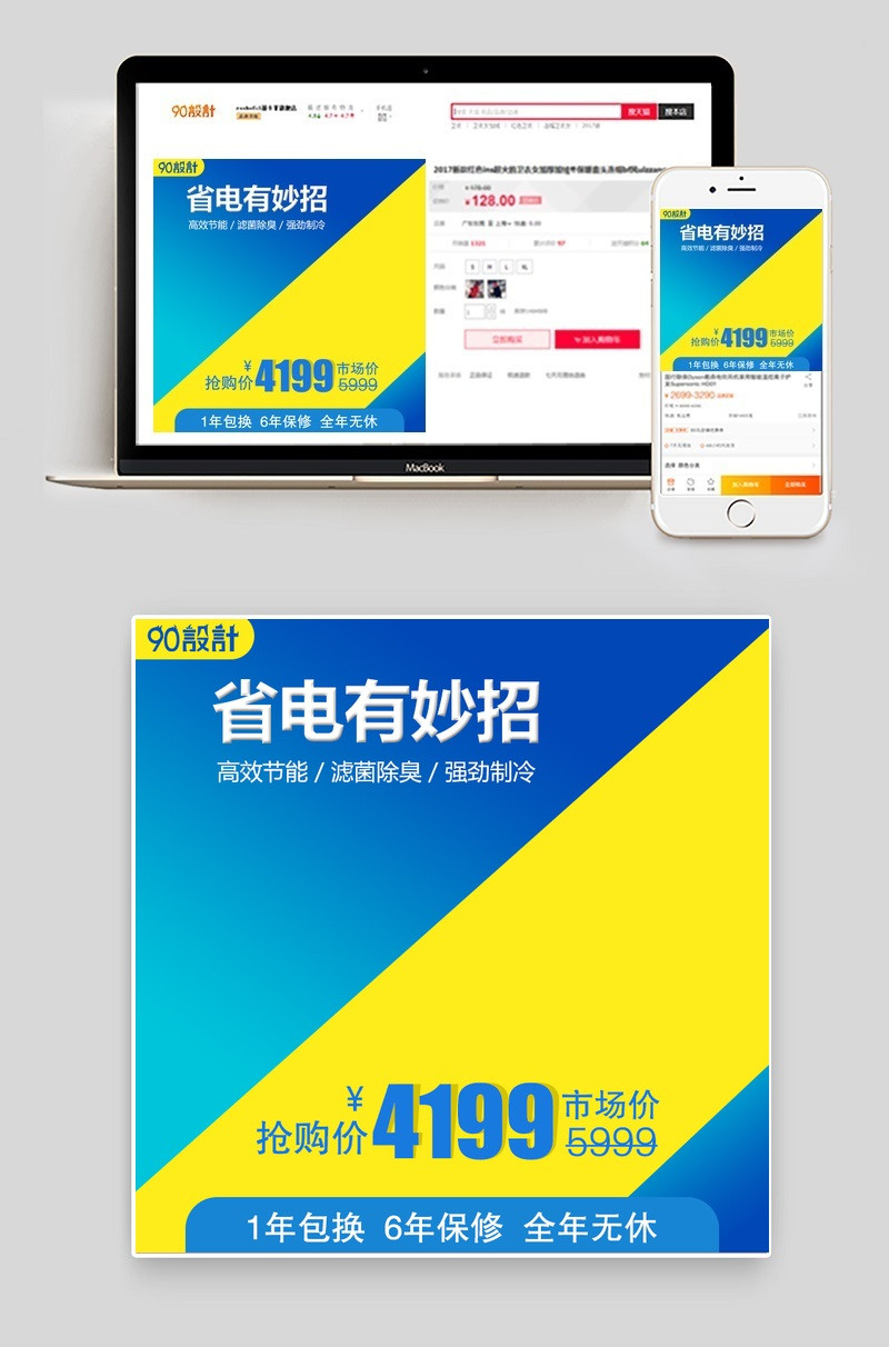 蓝色电器简约特价促销通用主图活动图
