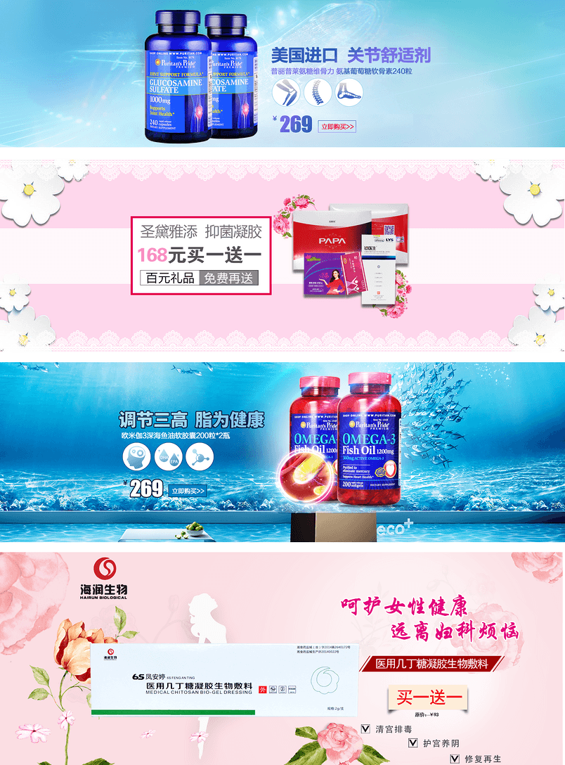 多风格日常医药保健品全屏促销海报