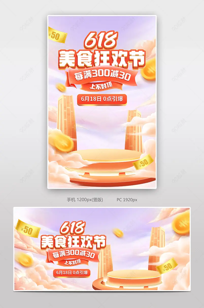 天猫618年中狂欢节食品茶饮零食美食全屏海报